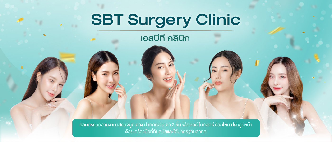 SBT Clinic - คลินิกศัลยกรรมจมูก ฉีดโบทอก ฉีดวิตามินผิว-ฟิลเลอร์ ศัลยกรรมตา